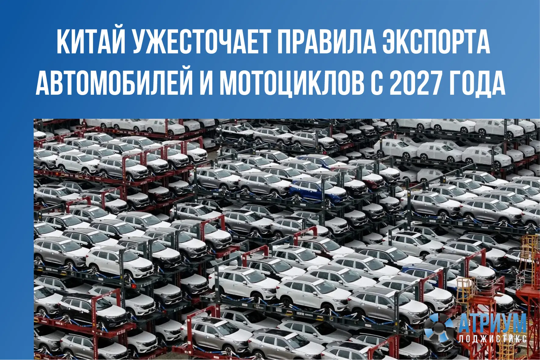 Китайские производители столкнутся с новыми требованиями при получении экспортной лицен...