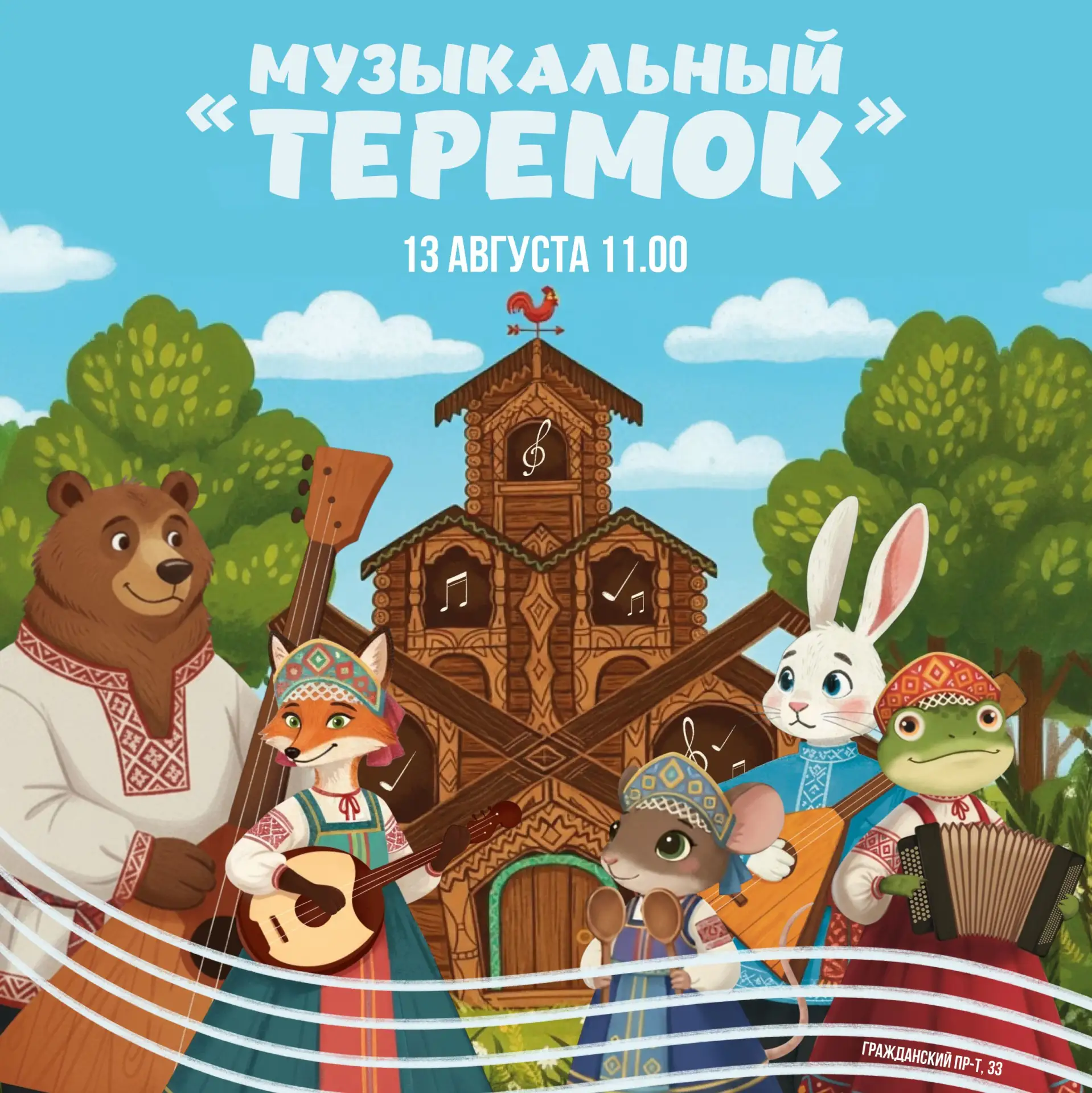 Сказка оживает в звуках!🎵