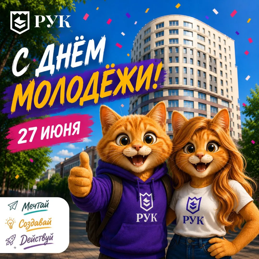 С Днём молодёжи! 🥰