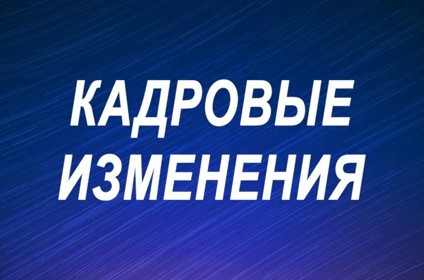 📌 Кадровые изменения 👇🏻


🔹Погорельская Людмила Леонидовна, директор школы 1️⃣9️⃣ поселка Урожай