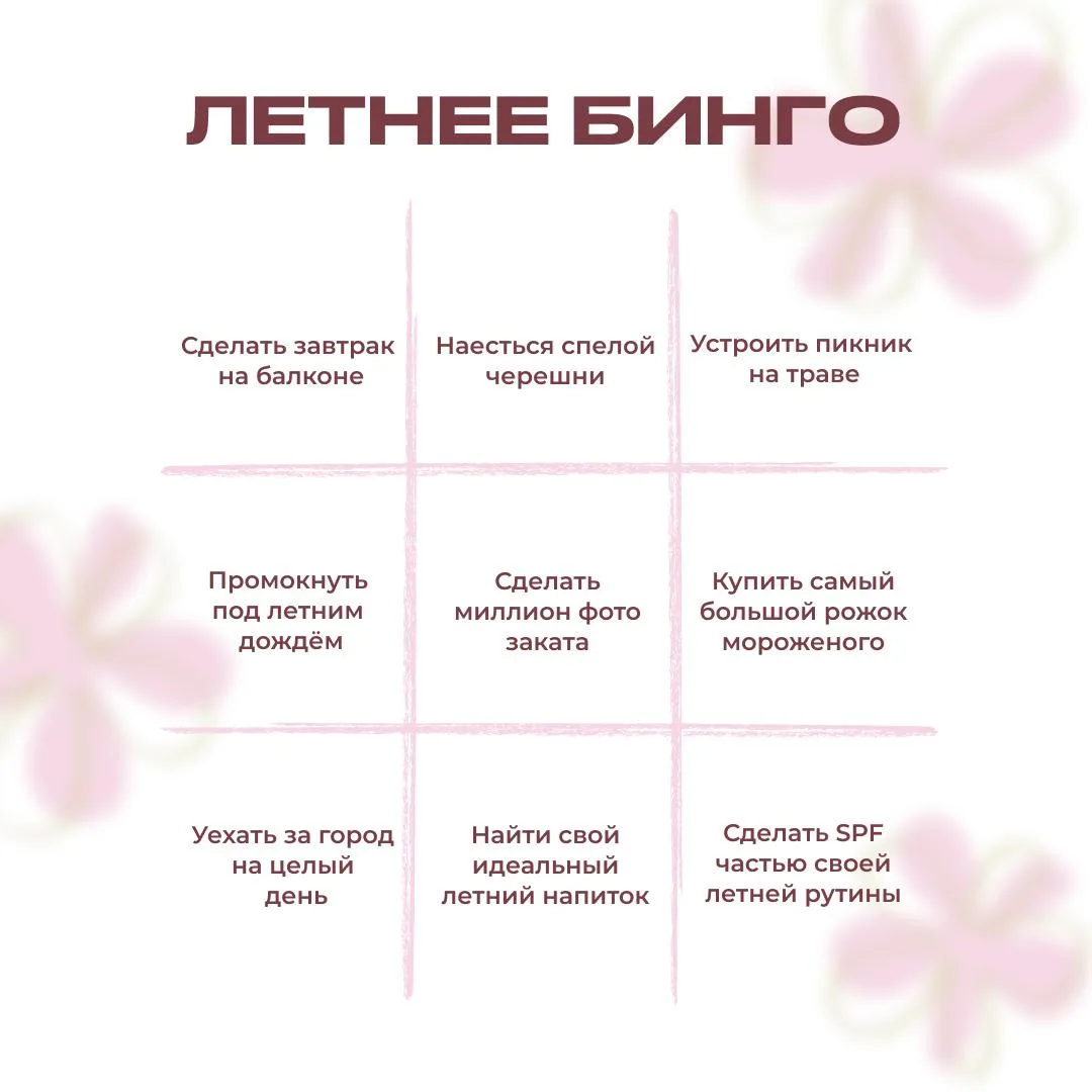 Чтобы это лето не прошло мимо ☀️