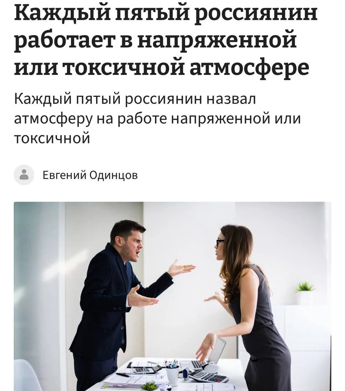 20% россиян работают в максимально ТОКСИЧНОЙ атмосфере. Рабочая среда для большинства с...