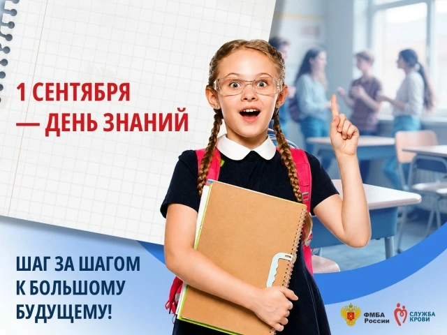Сентябрь — время стартов!