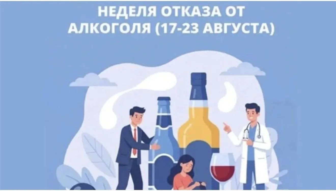 🩺❓Неделя отказа от алкоголя: почему это важно для будущих медиков