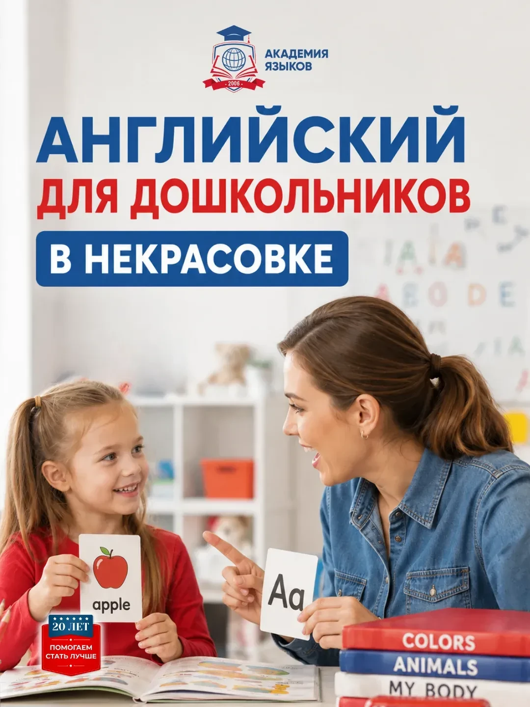 ⚡️ Английский для дошкольников в Некрасовке