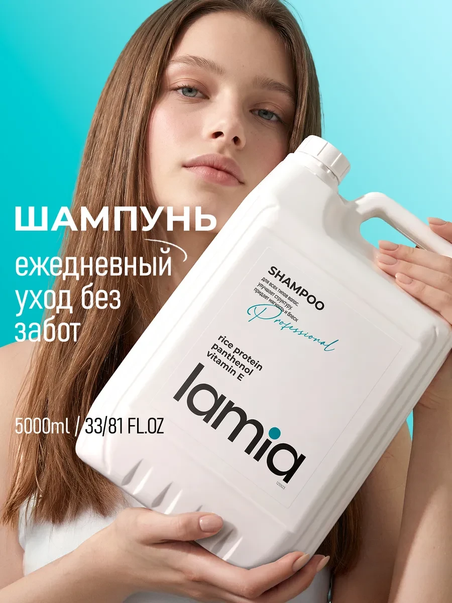⚡️ Шампунь для волос женский 5 литров, LaMia