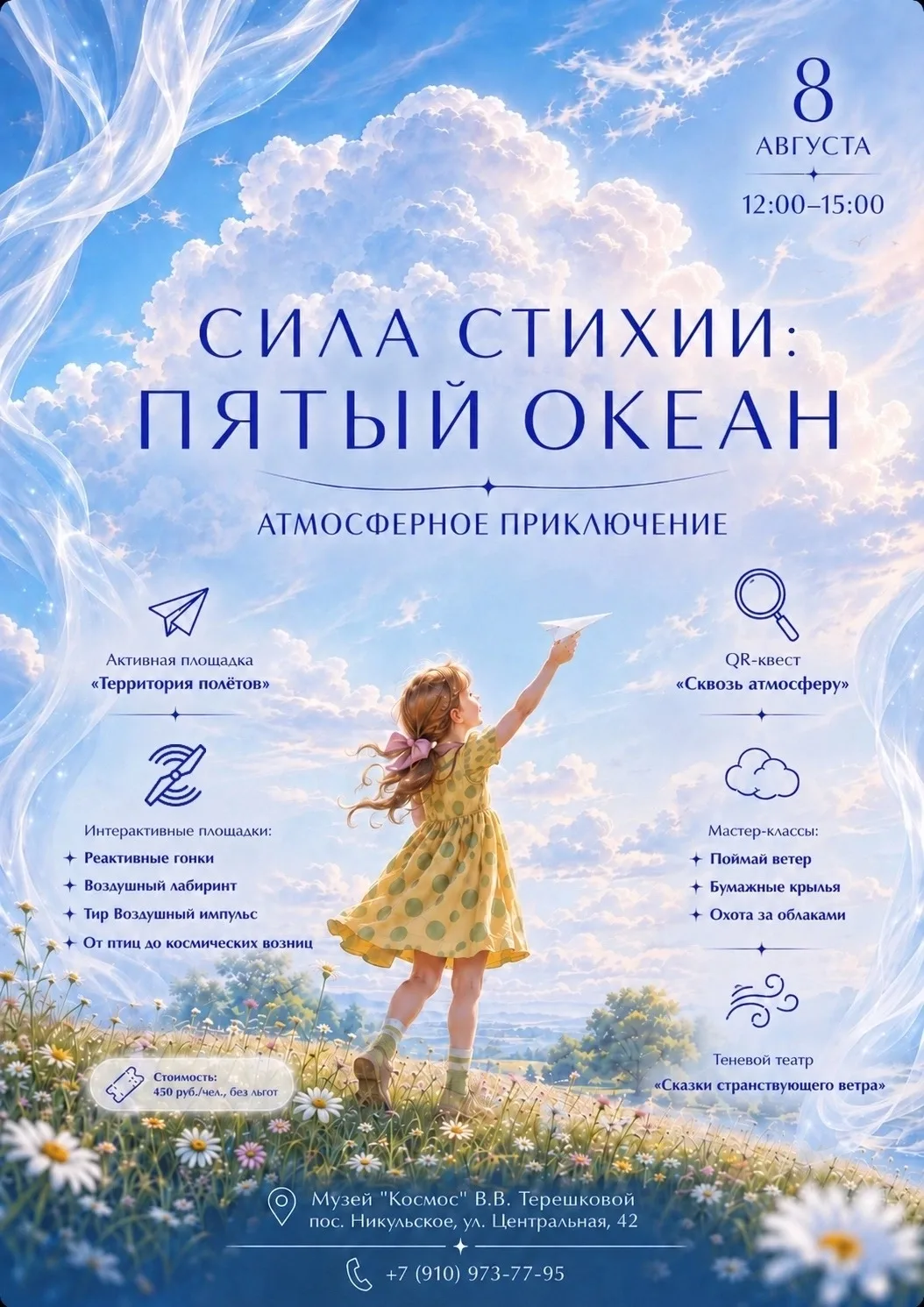 АТМОСФЕРНОЕ ПРИКЛЮЧЕНИЕ «СИЛА СТИХИИ: ПЯТЫЙ ОКЕАН»

🗓️8 августа, суббота, 12:00-15:00
📍Музей «Косм