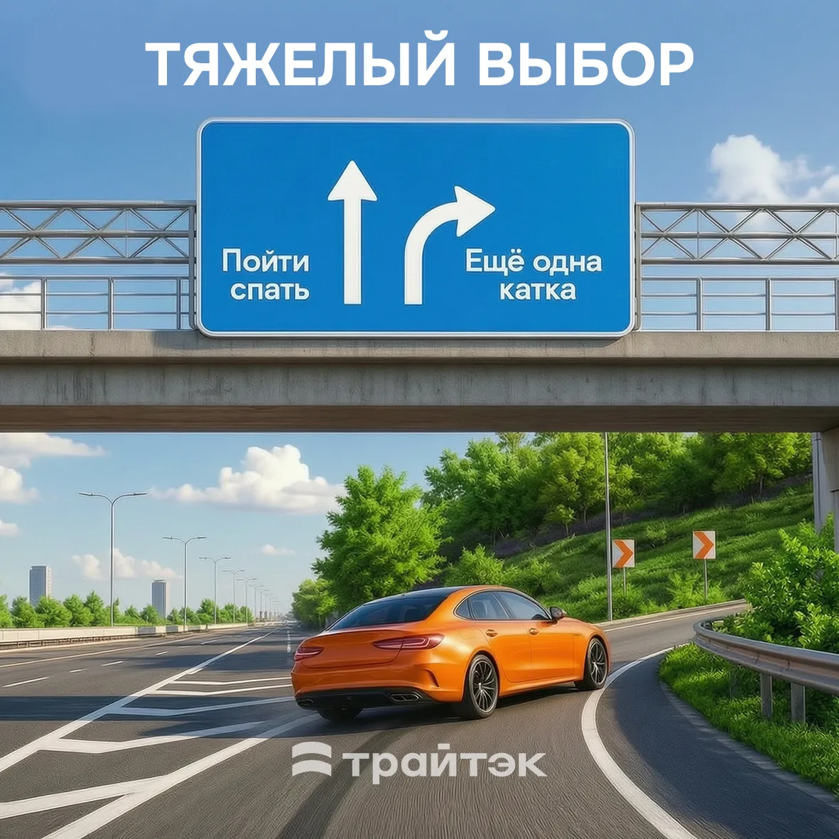 0% осуждения, 100% понимания.