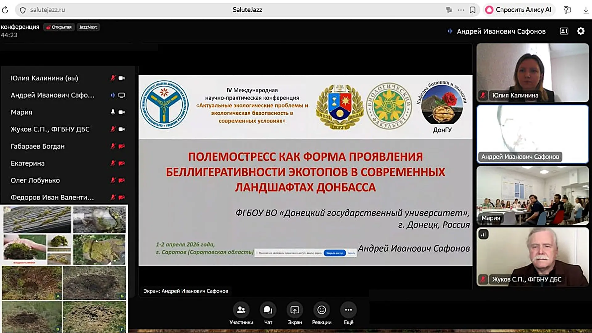 Экологи ДонГУ приняли участие в международной конференции Вавиловского университета    📆 С 1 по 3 ап