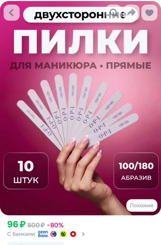 ✅Пилка для маникюра OPI 10 шт. 100/180 грит набор пилок для ногтей, пилочки