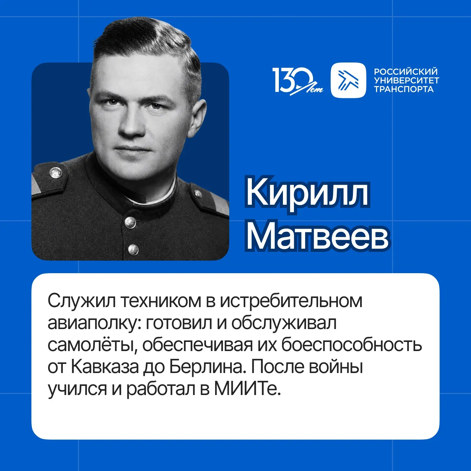 В годы войны студенты, преподаватели и выпускники МИИТа восстанавливали железные дороги...