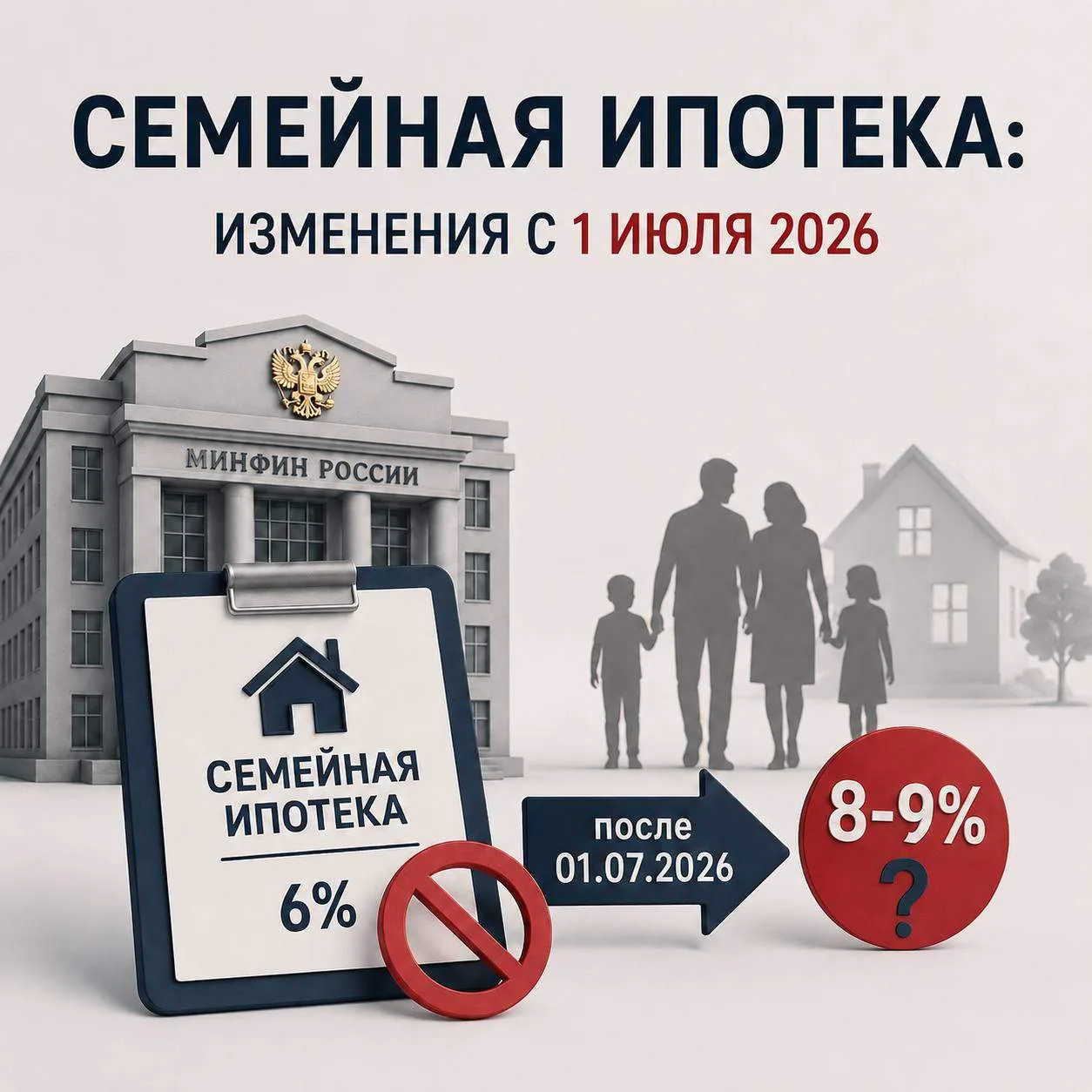 📌 Вокруг семейной ипотеки снова обсуждают серьёзные изменения.
