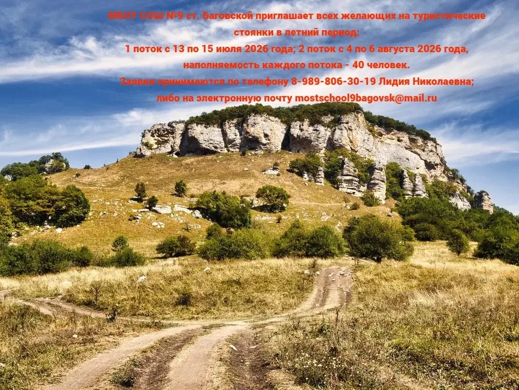 🏔️ Туристическая стоянка в ст. Баговской, х. Кизинка ⛺️ 

Приглашаем к участию детей возрастом от 1