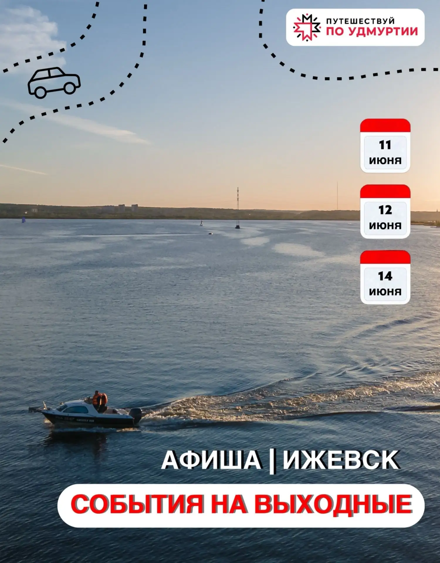 С твоим днём, Ижевск!

В эти выходные город наполнится музыкой, яркими событиями и праздничной атмос