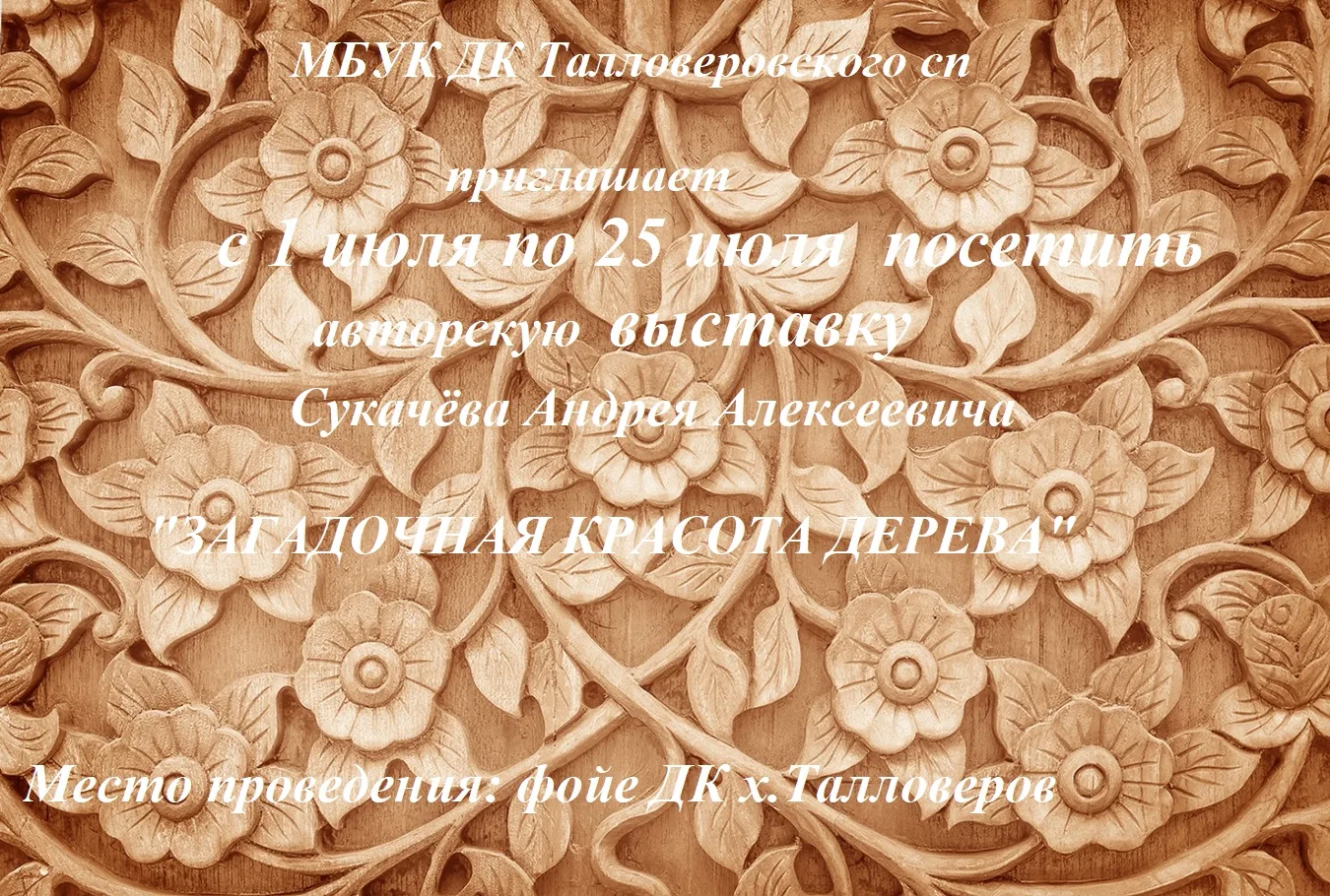 https://dk-talloverovsky.ru/images/afisha/2026/06_Iun/29.06/2/2.jpg