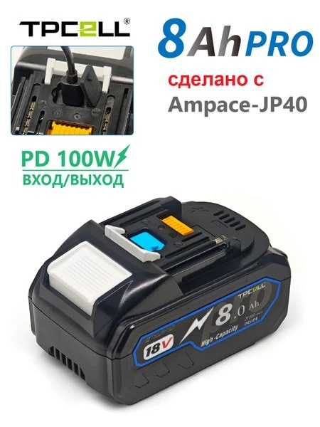 🛍 TPCELL MT ряд PD 100W 8Ah PRO 21700 Аккумуляторная батарея