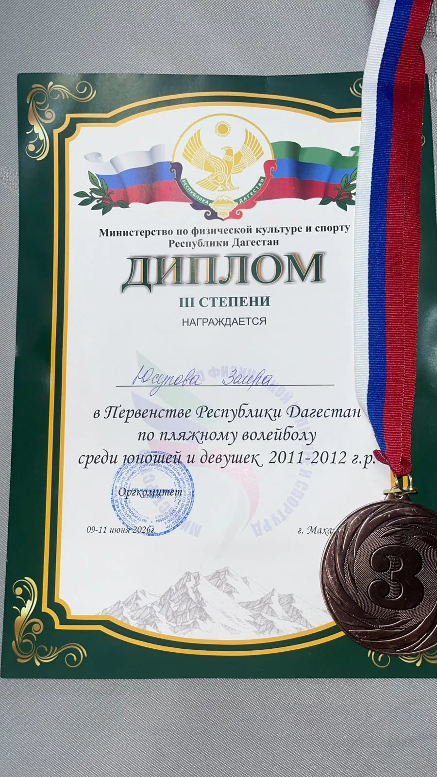 🥇 «Наша чемпионка»
🎉Поздравляем Юсупову Заиру занявшую 3 место 👏👏👏👏в Первенстве Республики Даг