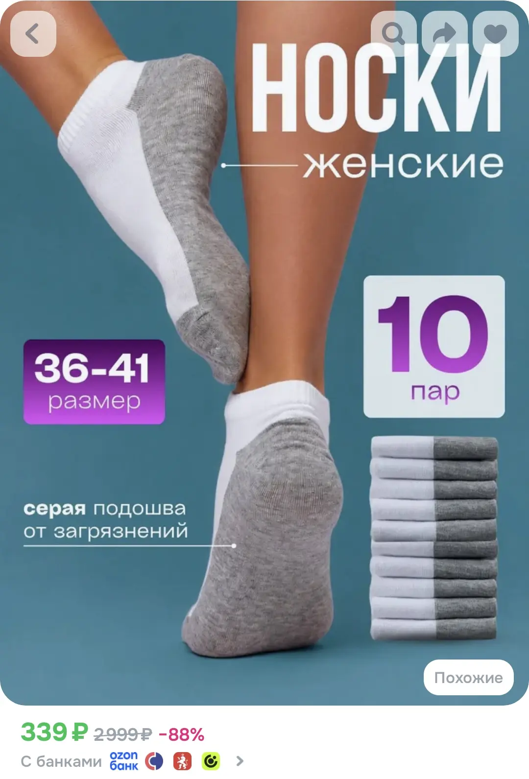 10 пар цена ‼️🔥 ССЫЛКА 

Реклама. Информация о рекламодателях по ссылке https://s.ozon.ru/7GWpo4m