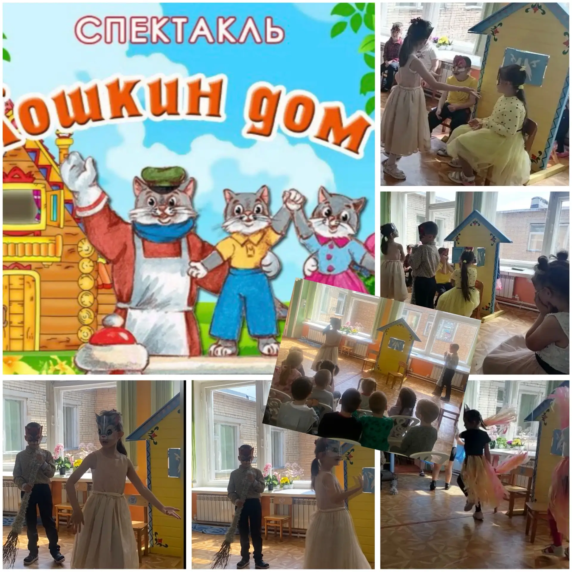 🎭 Театрализованная деятельность « Кошкин дом».🏡