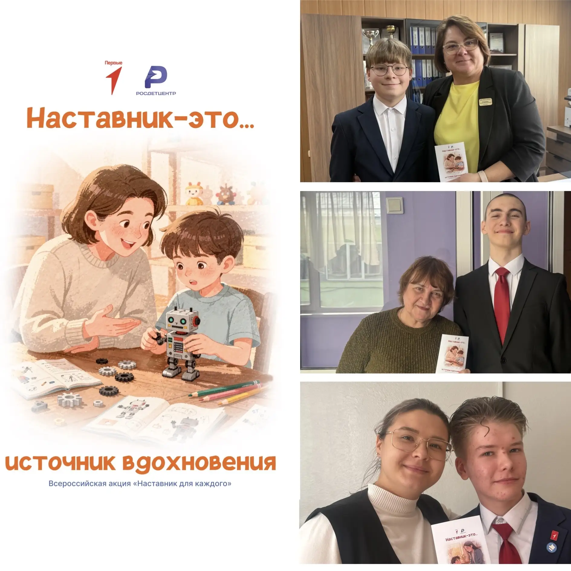 Сегодня в рамках Всероссийской акции «Наставник для каждого», посвящённой Дню наставника, прошло важ
