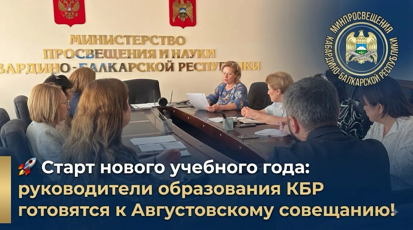 Заместитель министра Минпросвещения КБР Екатерина Мисостова провела встречу с руководит...
