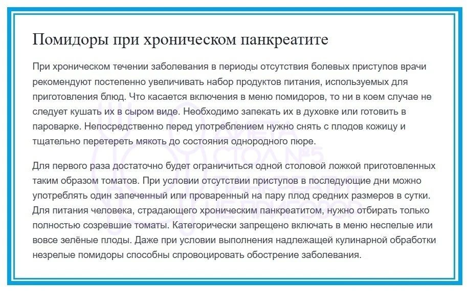 Про помидоры при панкреатите.     ~~~ ~~~