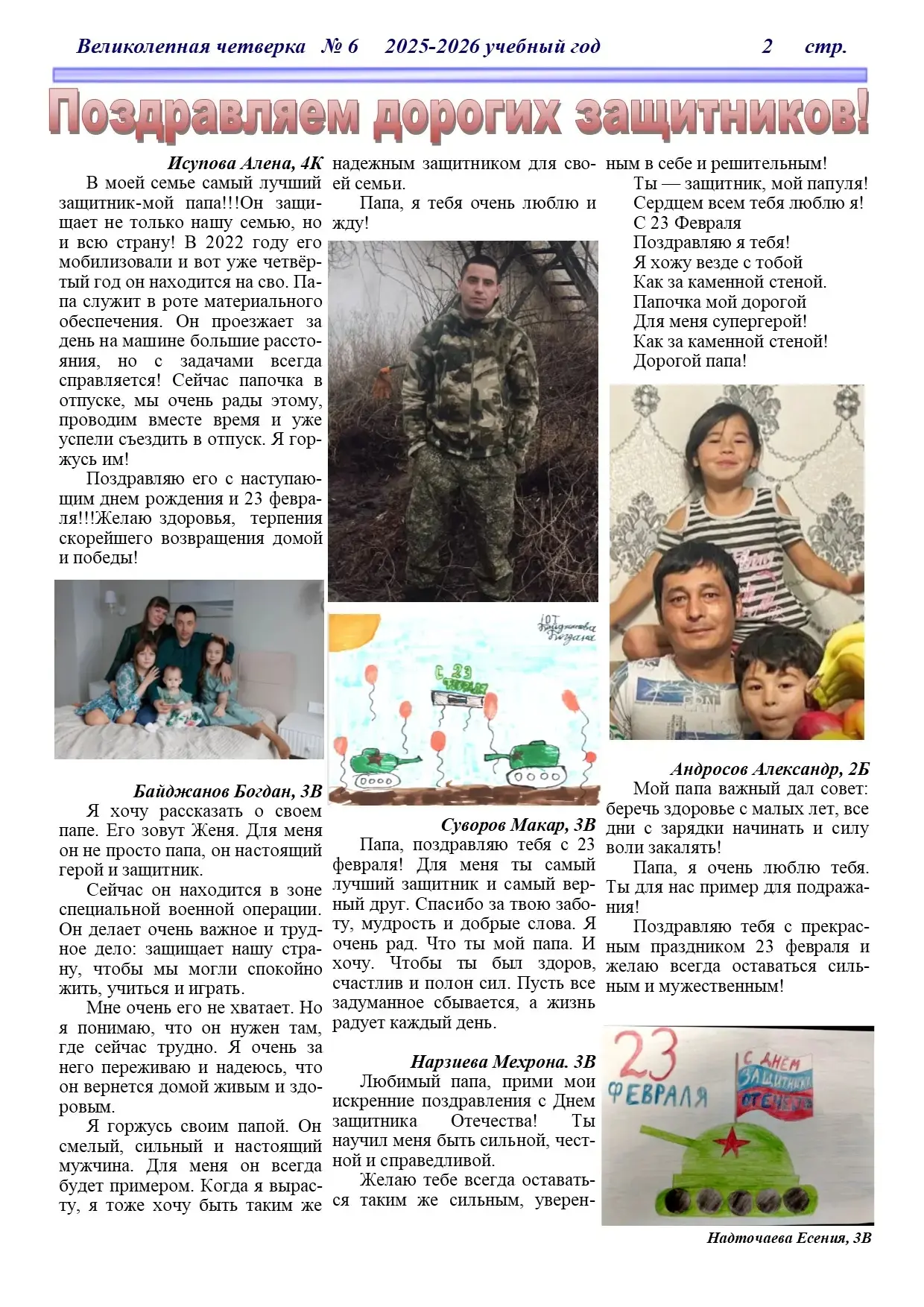 Праздничный номер школьной газеты "Великолепная четверка"