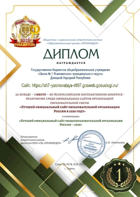 САЙТ ШКОЛЫ НА ПЕРВОМ МЕСТЕ!        По итогам всероссийского конкурса среди сайтов образ...