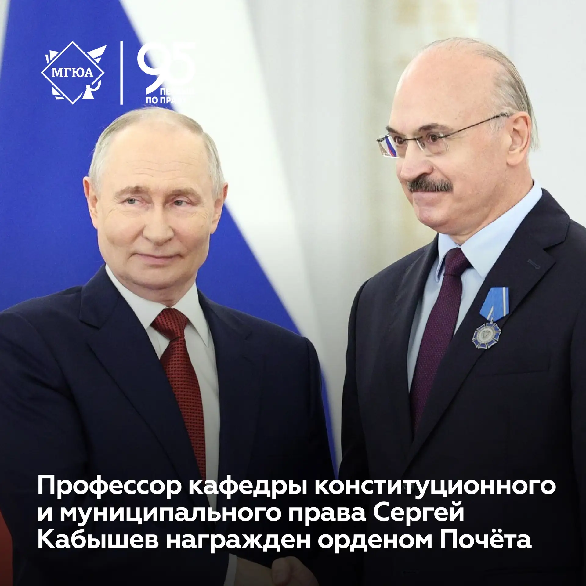 🇷🇺 Профессор кафедры конституционного и муниципального права Университета имени О.Е. Кутафина (МГЮ