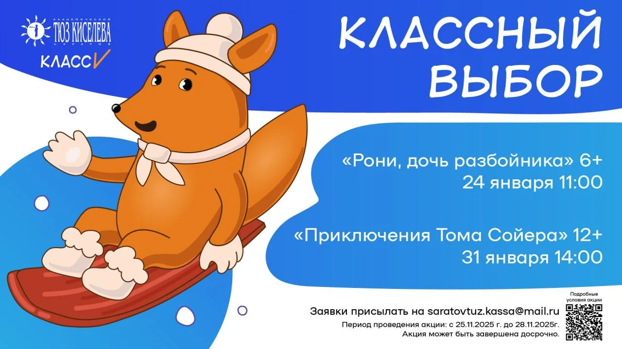 «Классный выбор» в январе: билеты до старта продаж для тех, кто ходит в театр классом!  Что нужно сд