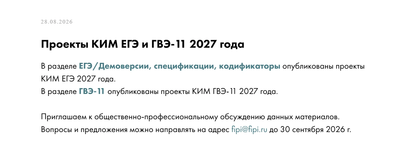 Свершилось! См. https://fipi.ru/o-nas/novosti