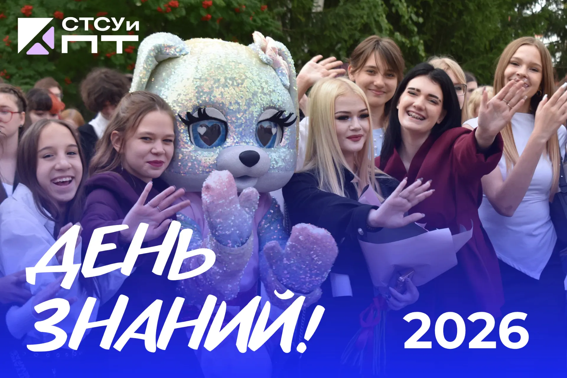 🎉 Праздник знаний: в Саранском техникуме сферы услуг и промышленных технологий прошла ...
