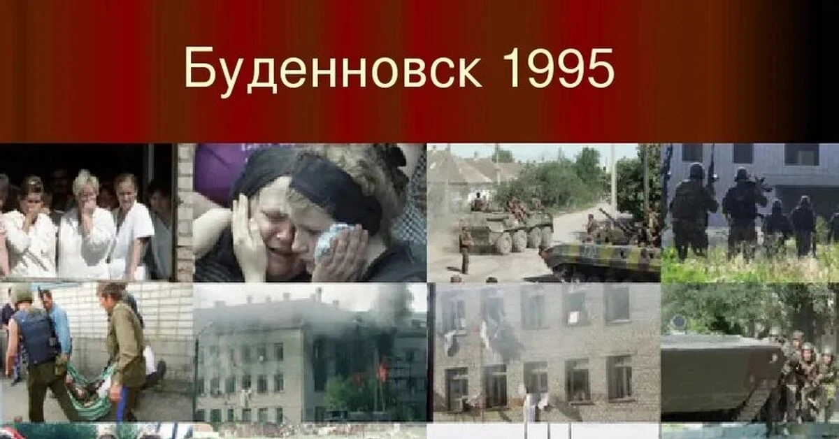 31 год память народная хранит эти страшные события. 

   В  июне 1995 года город Буденновск оказался