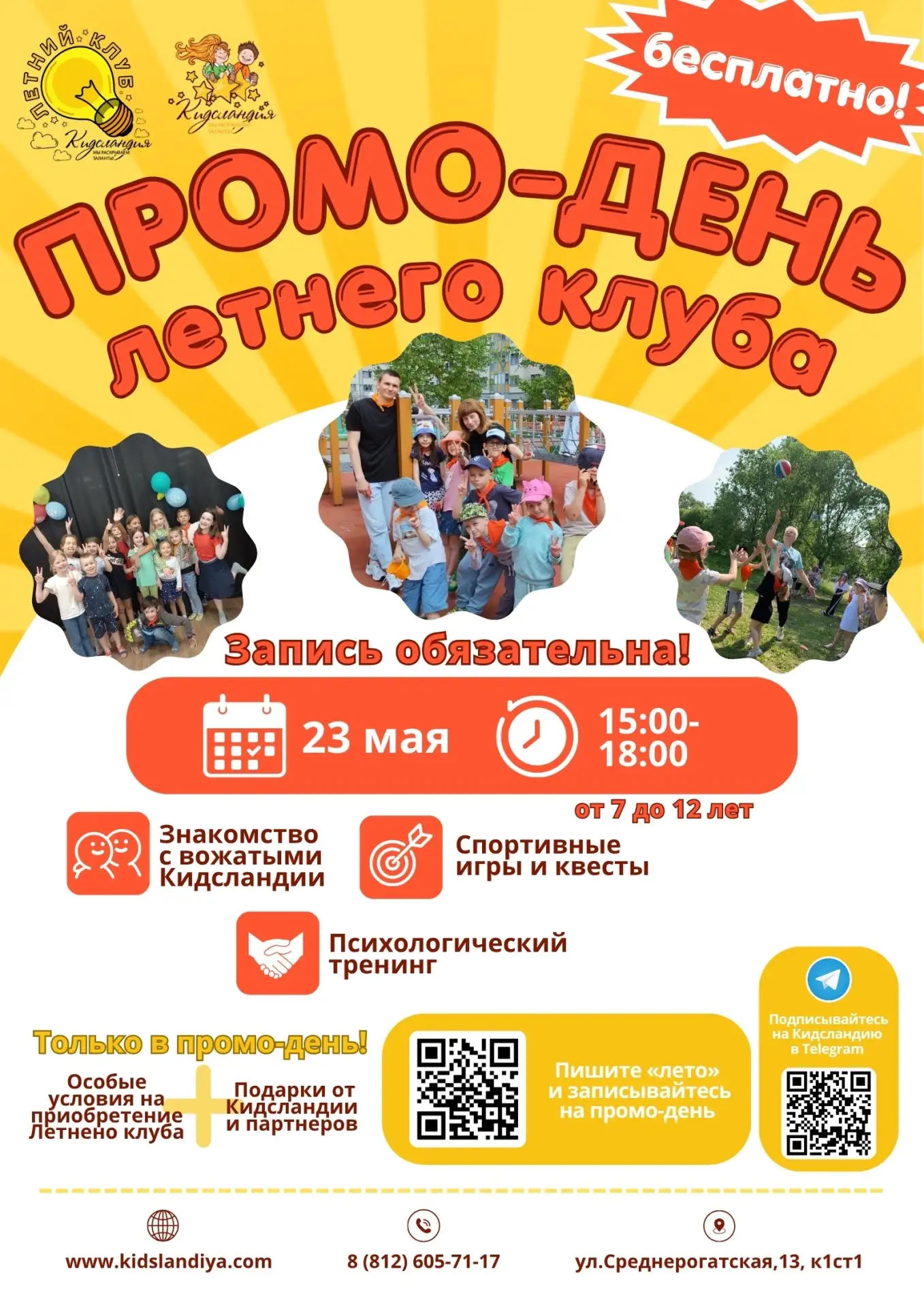 ☀️ ДЛЯ ТЕХ, КТО ЕЩЁ НЕ ЗНАКОМ С КИДСЛАНДИЕЙ ИЛИ СОМНЕВАЕТСЯ ☀️