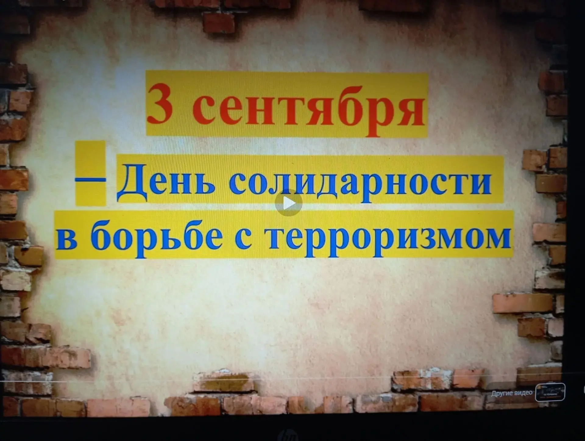 Мы выбираем мир и добро!