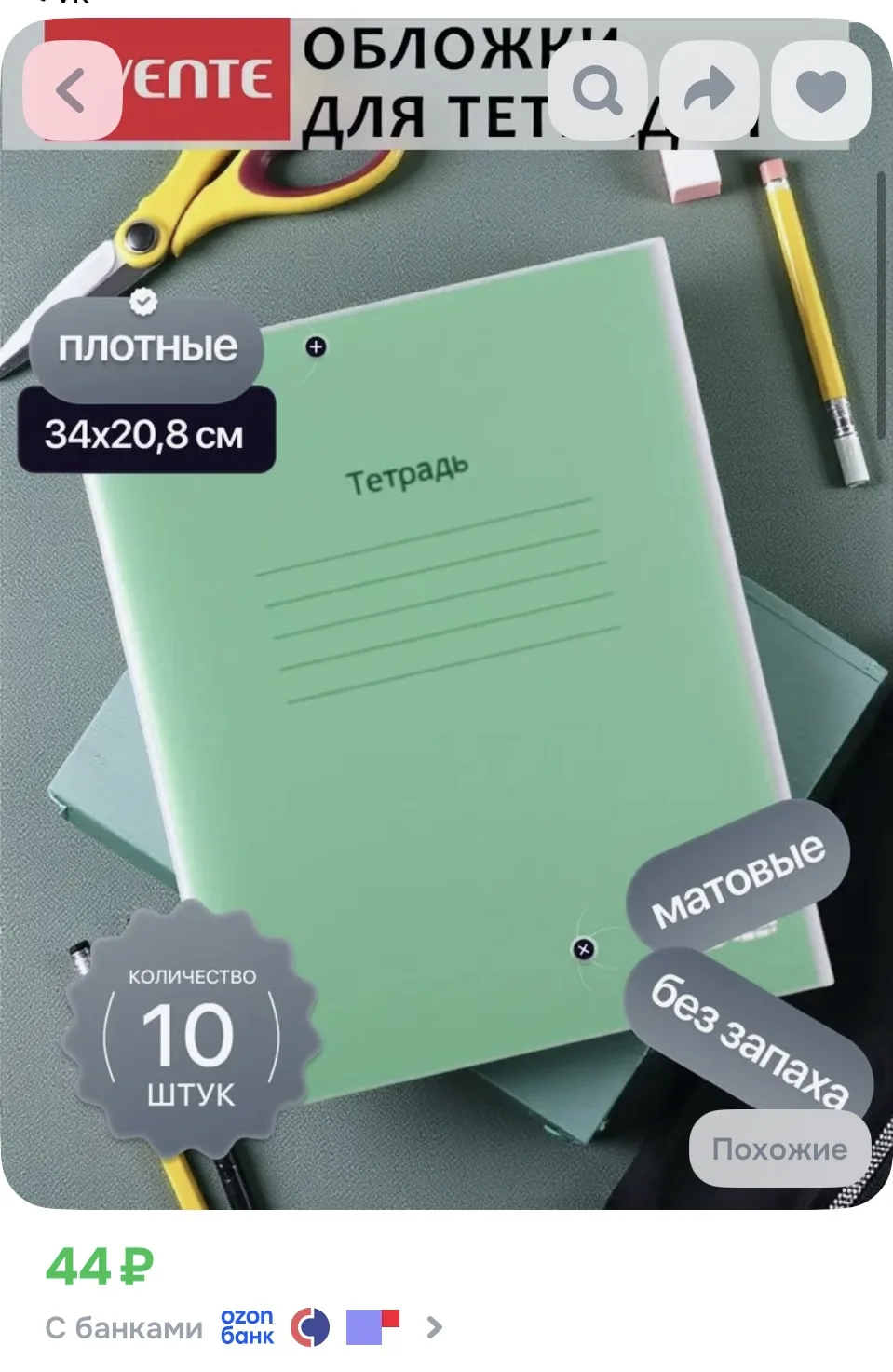 Обложки, 10 штук
https://ozon.ru/t/jQn7EPD