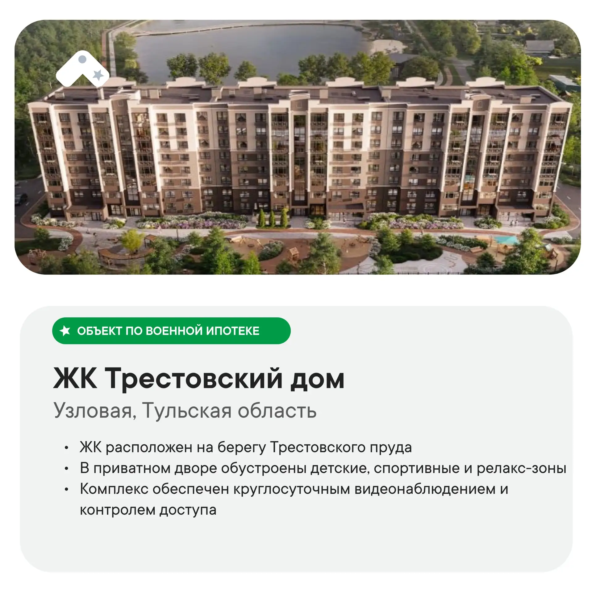 Жилой комплекс на нашей карте

ЖК Трестовский дом

Дополнительная скидка поВоенке до 300 000 рублей.