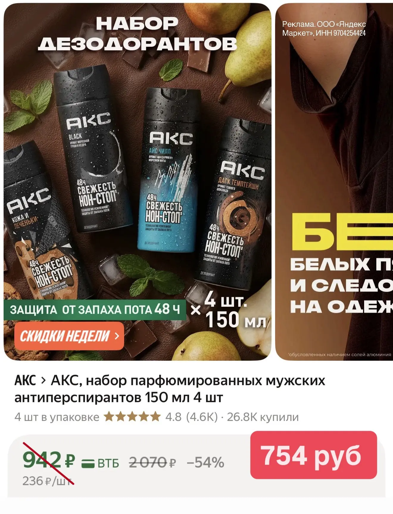 Берем своим мужчинам 💪
