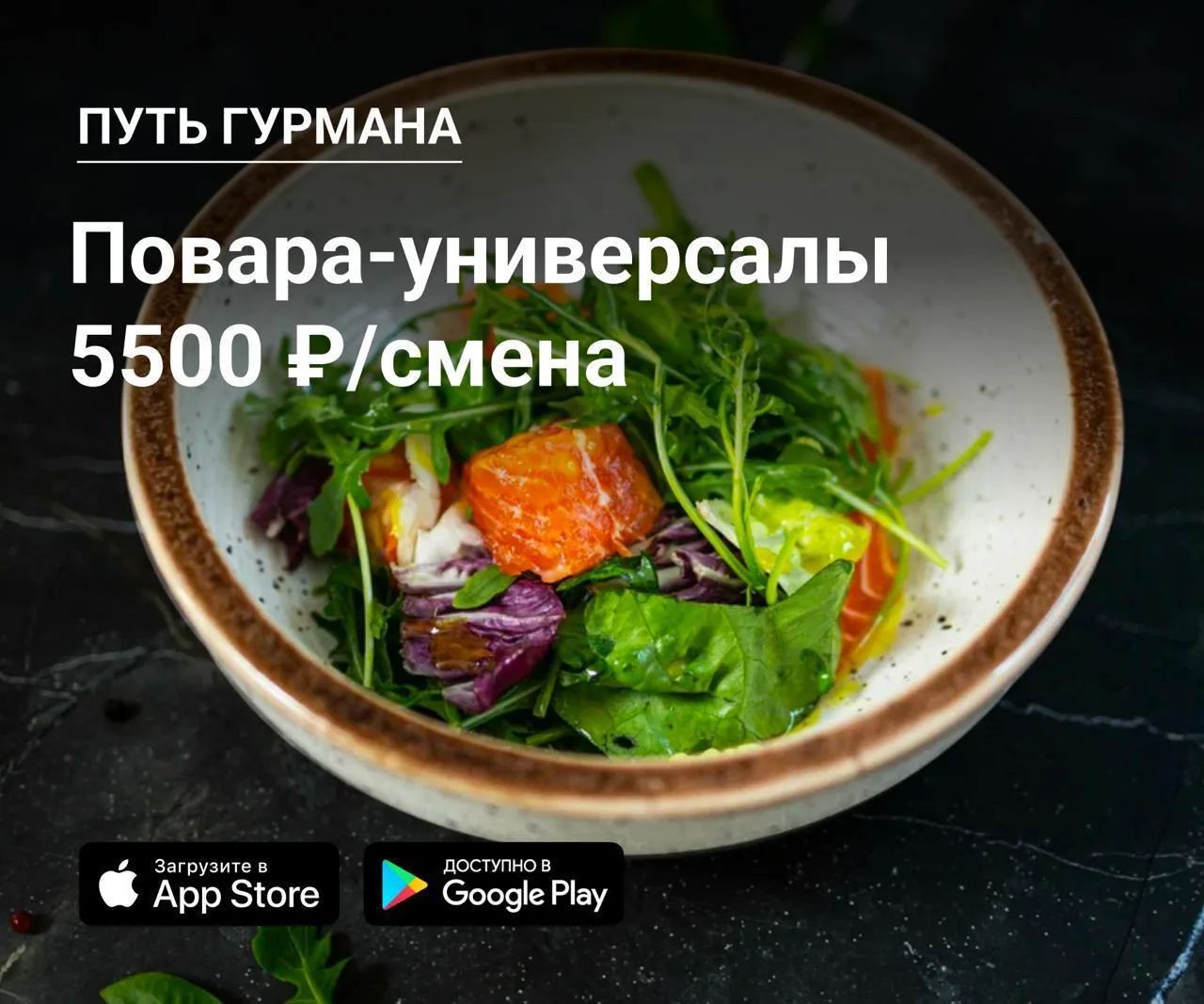 🔪 Повара-универсалы в Путь Гурмана