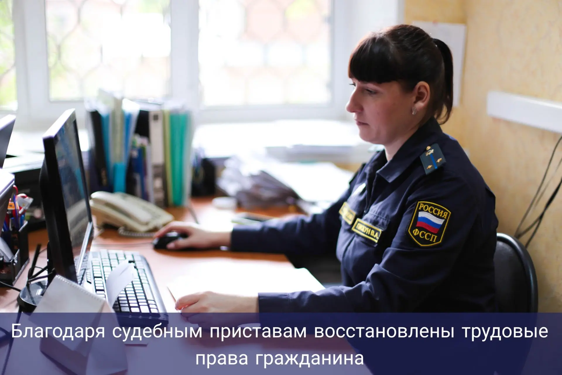 Благодаря судебным приставам восстановлены трудовые права гражданина

В Хабаровском крае сотрудник