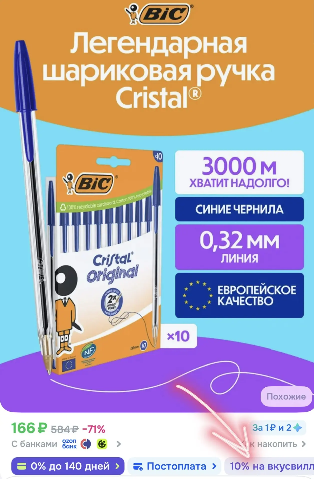 ✍🏻 10 ручек BIC (те самые классические в оранжевом корпусе) по хорошей цене https://oz...
