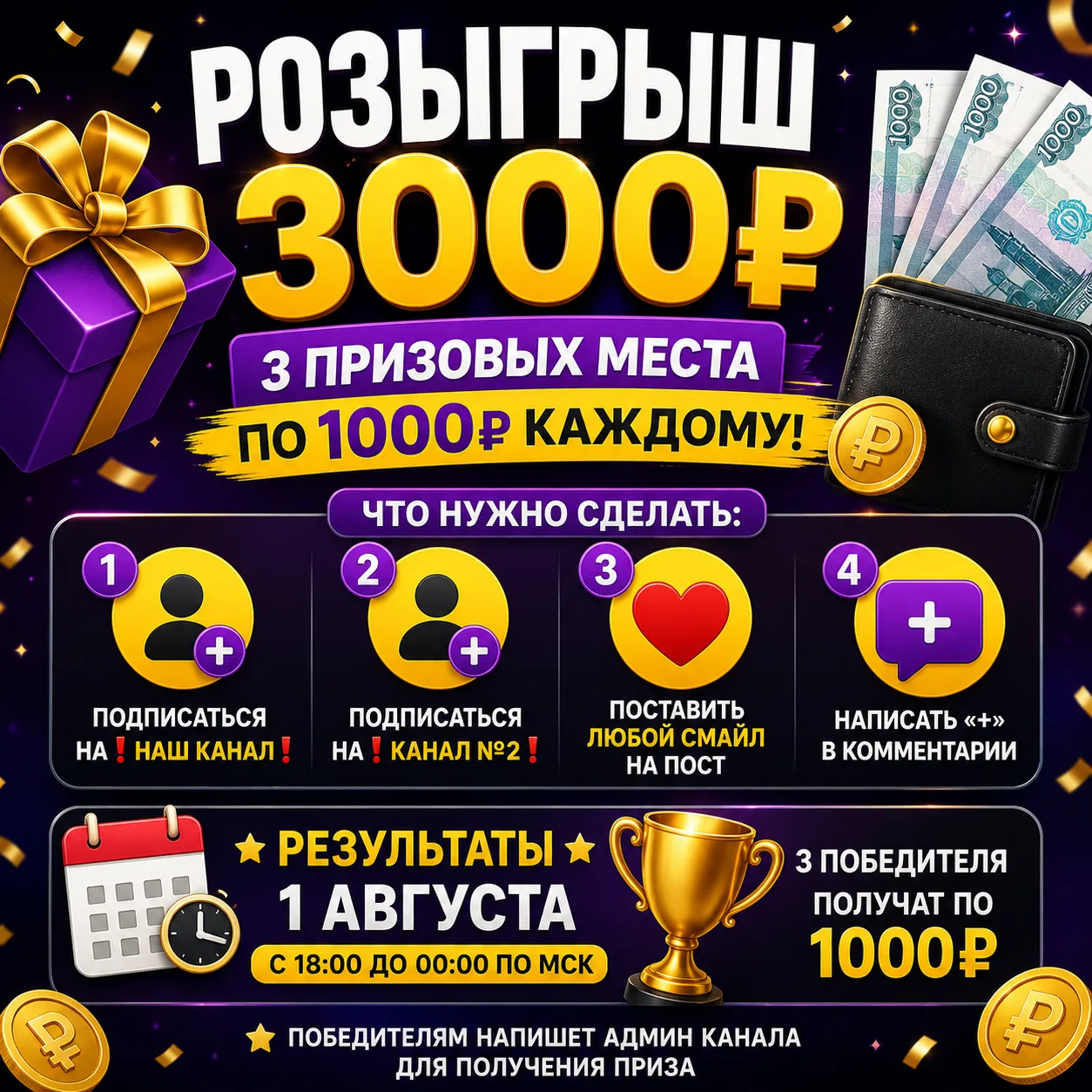 🎁 РОЗЫГРЫШ 3000 ₽