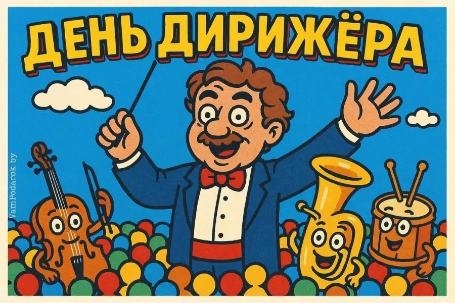 📌13 июля отмечается Международный день дирижёра.
🖍️Праздник был учрежден в 2013 году по инициативе
