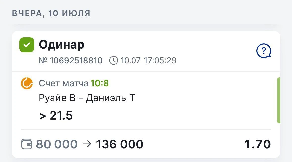 Утро доброе 🤝

✅✅✅✅
Очень уверенная победа бесплатного матча ✅✅✅

Что касается игру:
Руайе — Даниэл
