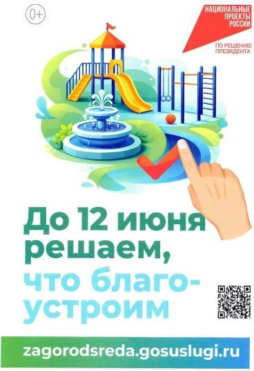 Выбирайте общественные территории и дизайн‑проекты благоустройства, следите за реализац...