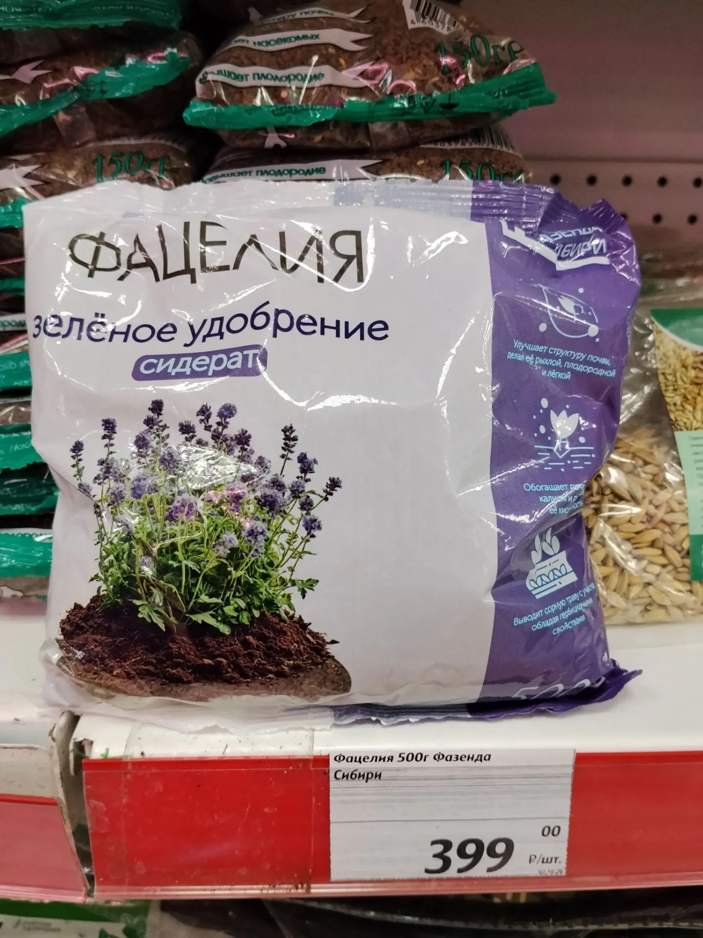 Поступление сидератов. Кабанская 13б( Бурвод)