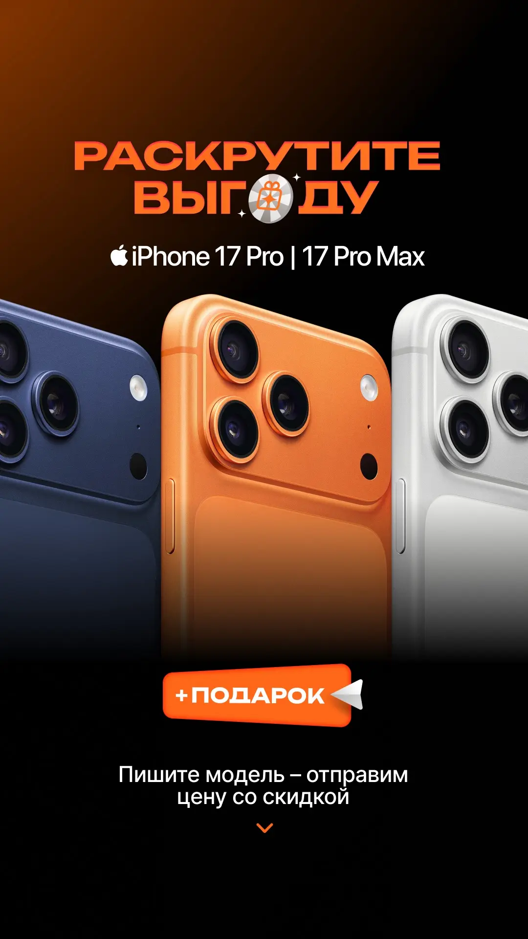 iPhone 17-й линейки с подарком! 🎁