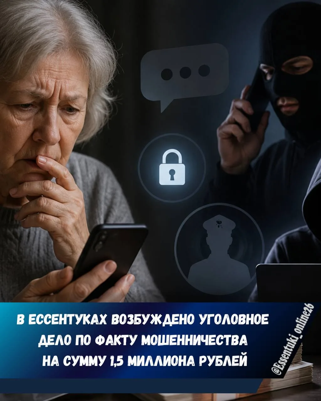 🚨 В Ессентуках пенсионерка перевела мошенникам
 1,5 млн рублей

67-летней жительнице города позвони