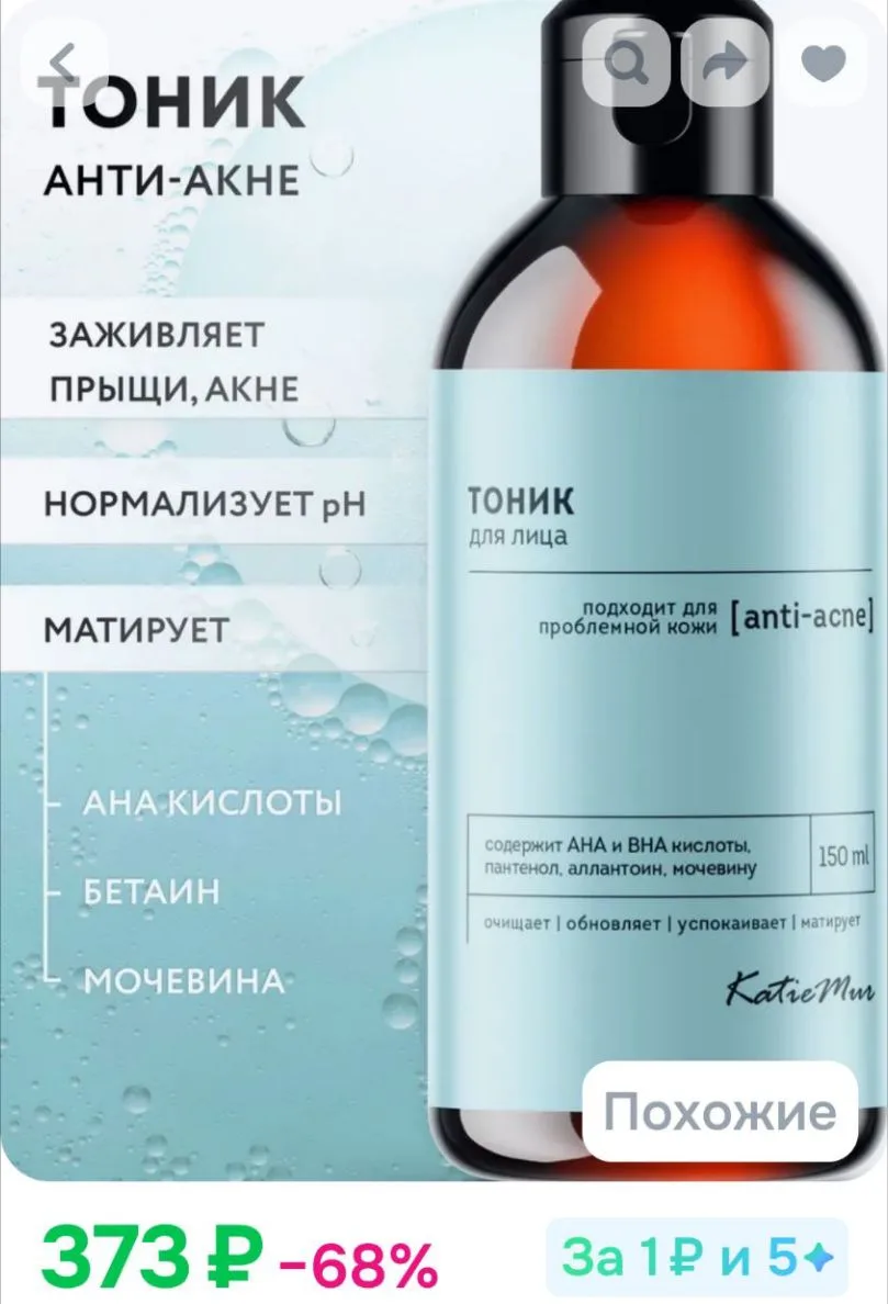 https://www.ozon.ru/product/tonik-dlya-litsa-ot-pryshchey-ochishchayushchiy-kislotnyy-m...