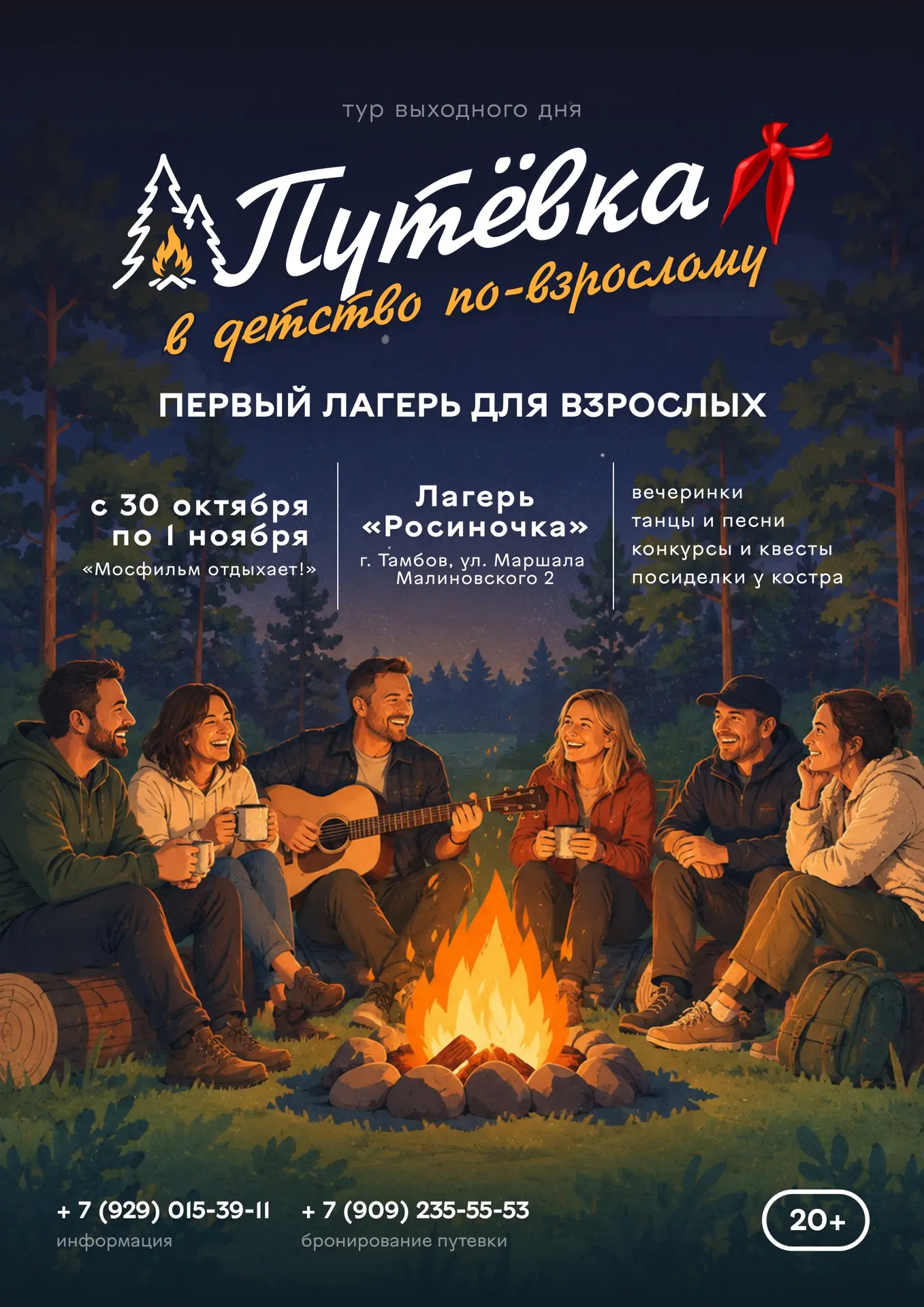 🔥 «МОСФИЛЬМ ОТДЫХАЕТ!» — смена, где взрослым снова можно быть детьми! 🎬✨